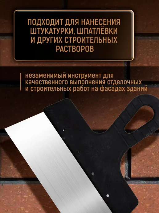 Управдом Профи Шпатель фасадный нержавеющий с пластиковой ручкой, вариант, фото 2