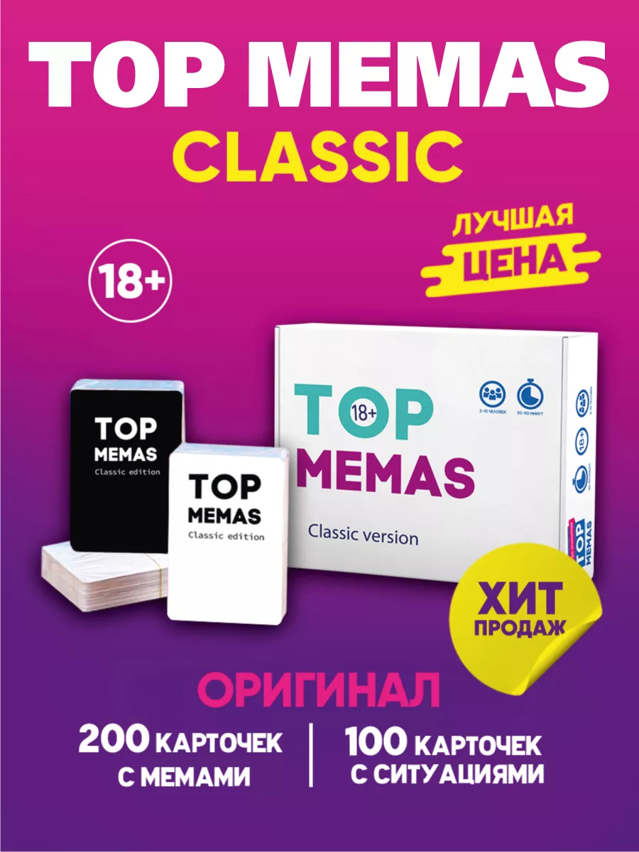 Игра настольная Toп Мемас Мемы Игрушечный Мир 115482162 купить за 345 ₽ в  интернет-магазине Wildberries