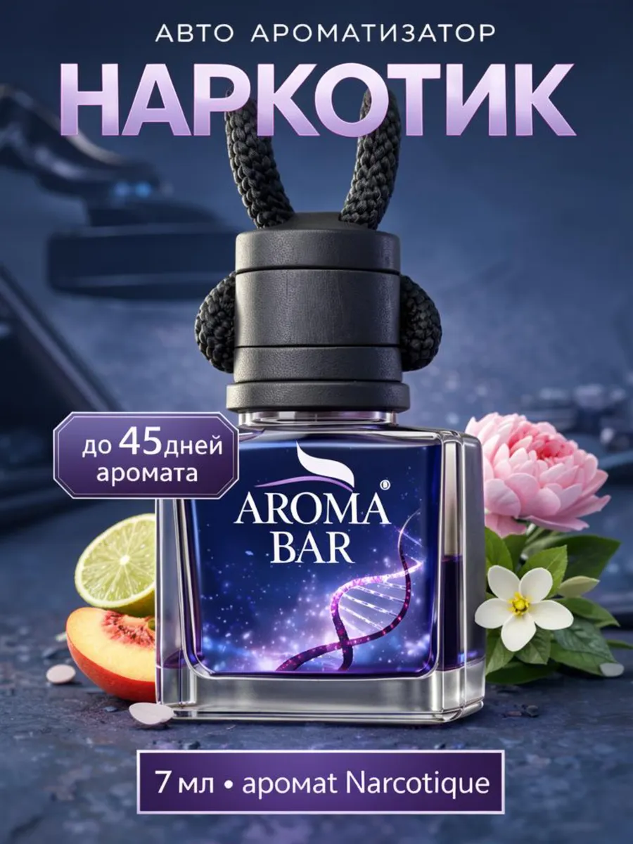Ароматизатор автомобильный в машину
