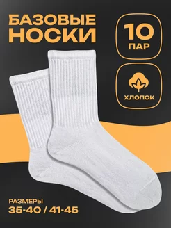Набор носков однотонный спорт, 10 шт Nicenonice 115483635 купить за 1 117 ₽ в интернет-магазине Wildberries