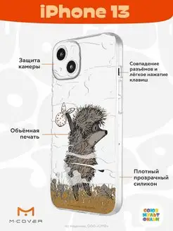 Чехол на iPhone 13 Ежик в Тумане Мобилиус 115484054 купить за 354 ₽ в интернет-магазине Wildberries