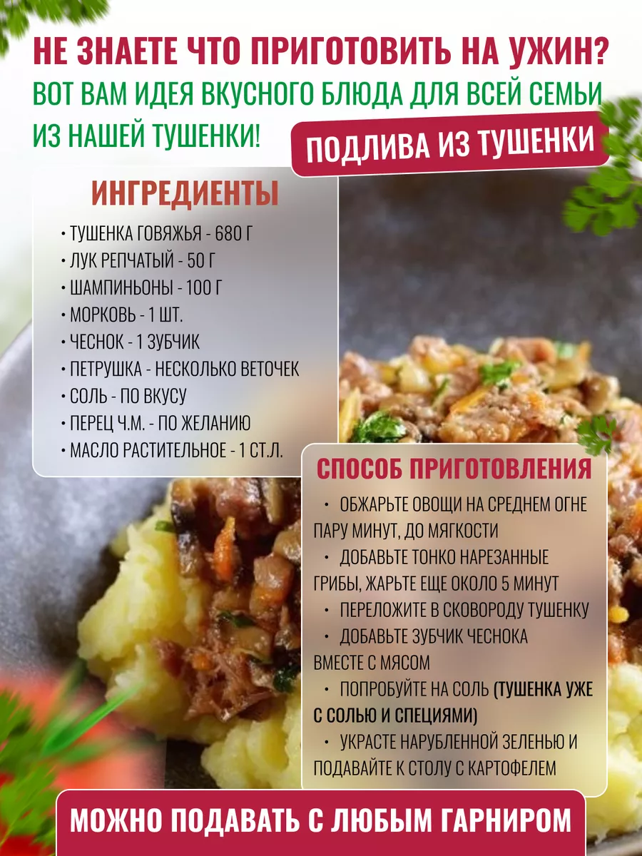 Тушенка белорусская говядина Слуцкий мясокомбинат 115486010 купить в  интернет-магазине Wildberries