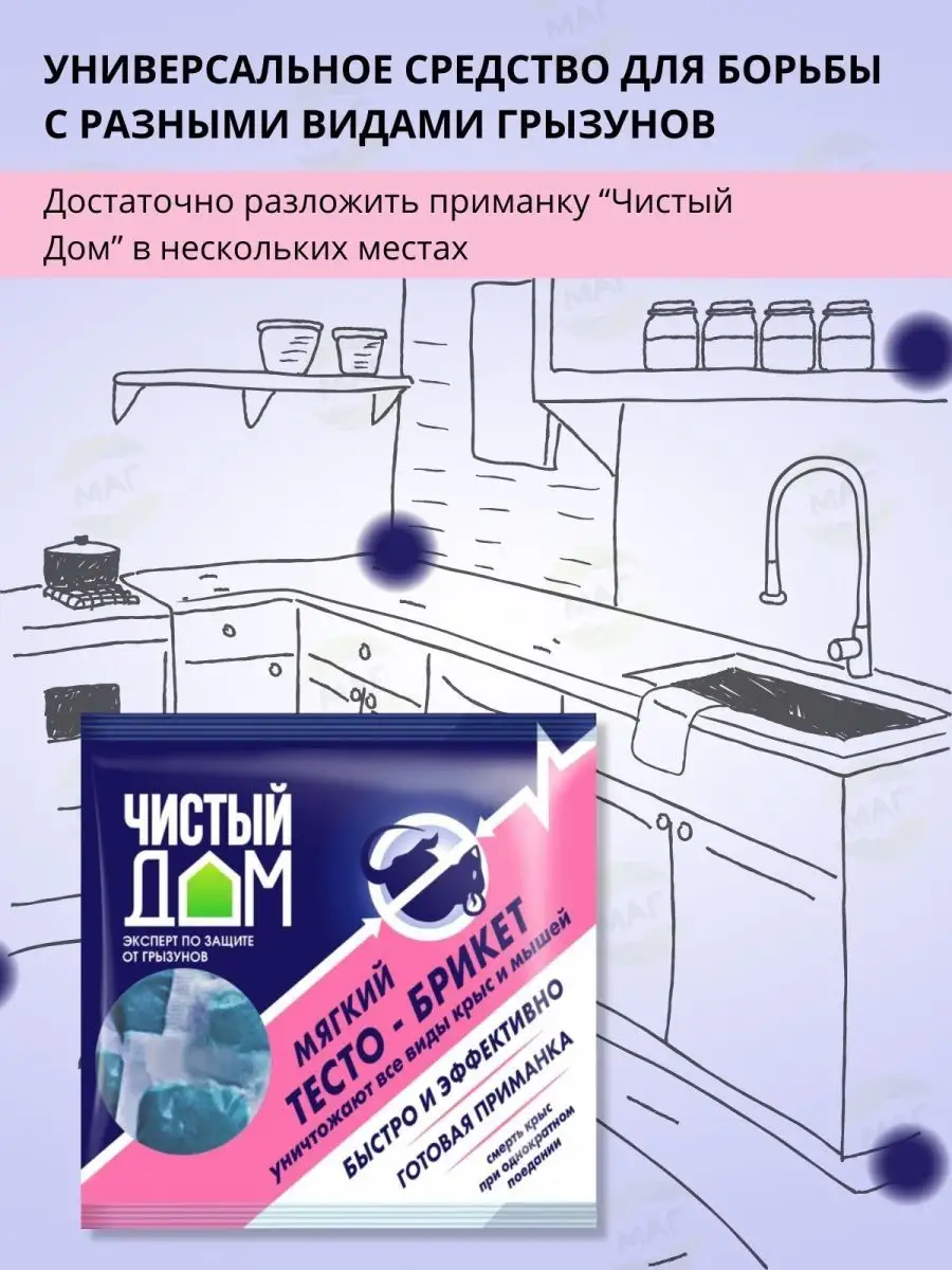 Тесто брикет от крыс и мышей готовая приманка Чистый дом 115488934 купить в  интернет-магазине Wildberries