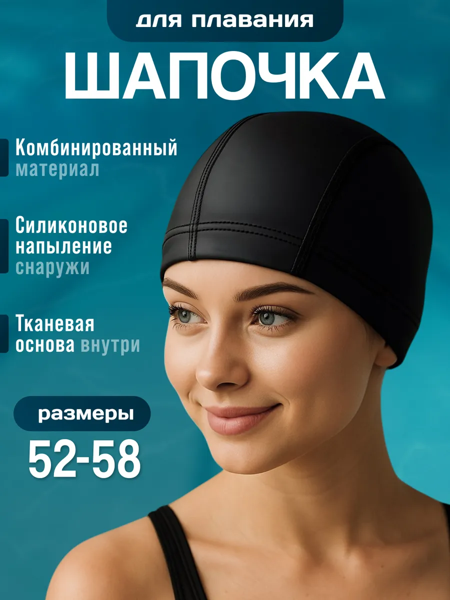 Шапочка тканевая для плавания бассейна женская детская