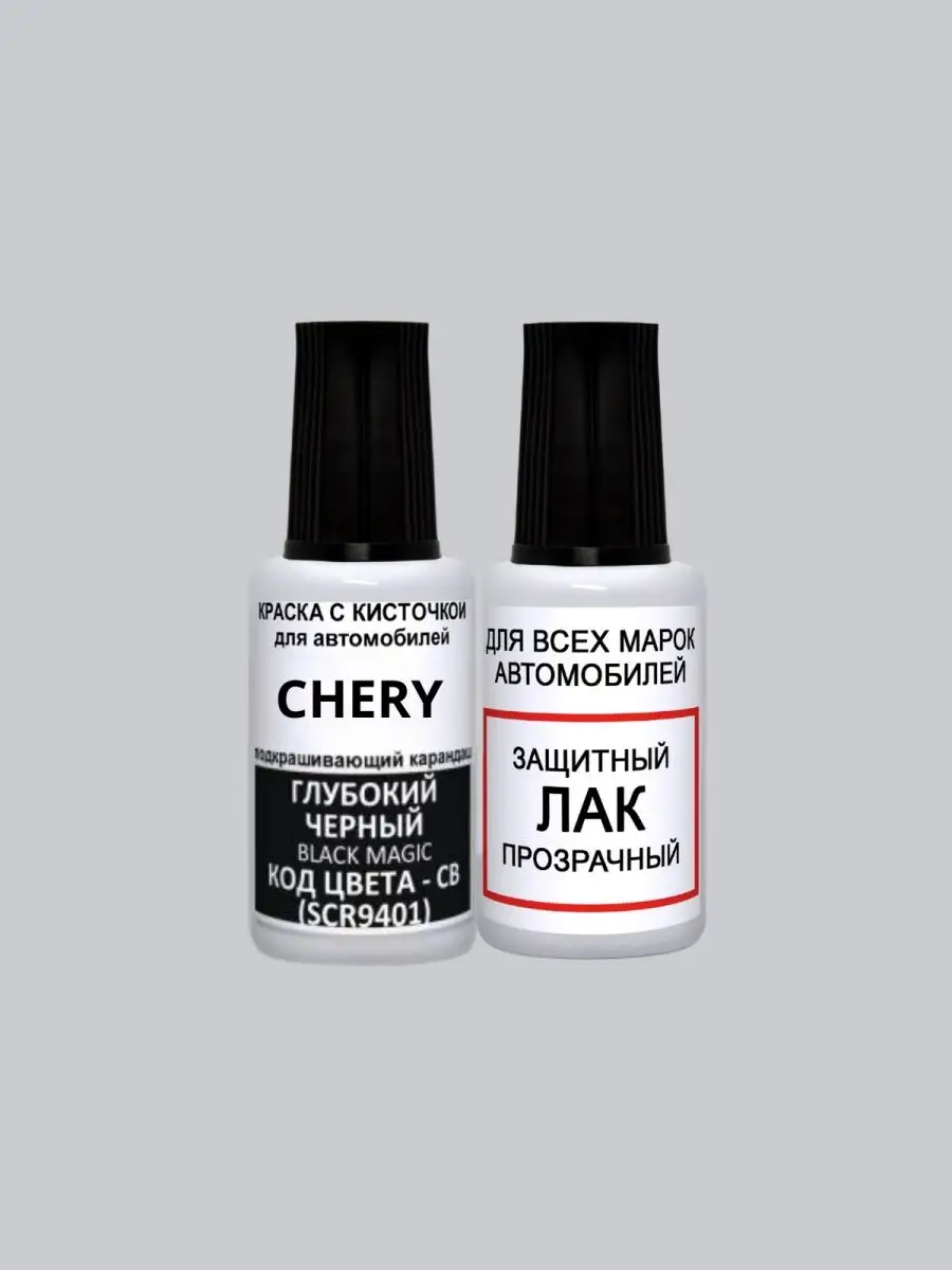 Автоэмаль CB Cherry черный обидиан, Black Magic