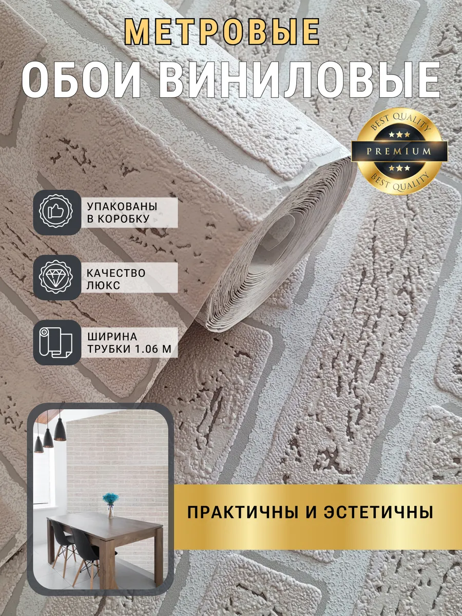 Обои флизелиновые метровые для кухни в прихожую коридор