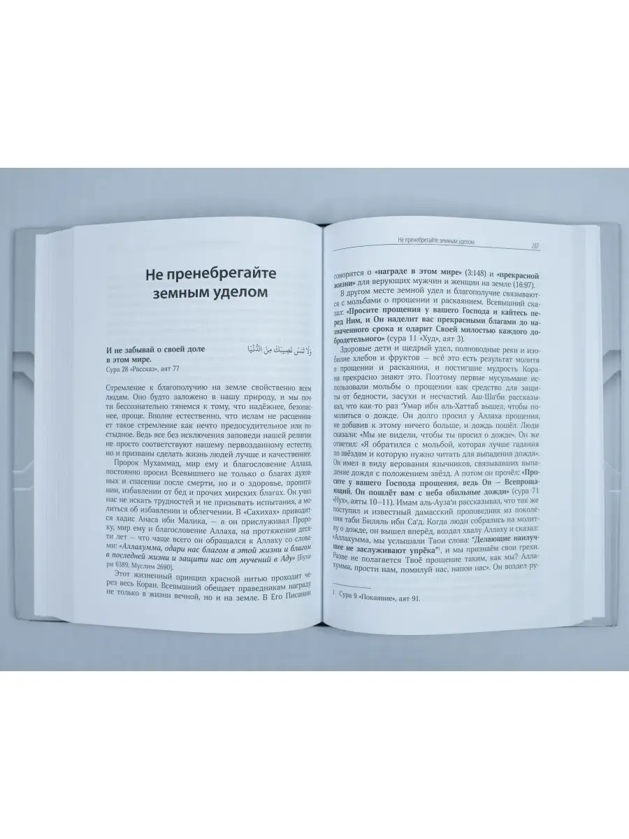 Заповеди Корана/Эльмир Кулиев/Исламская мусульманская книга ЧИТАЙ-УММА  115510374 купить за 1 150 ₽ в интернет-магазине Wildberries