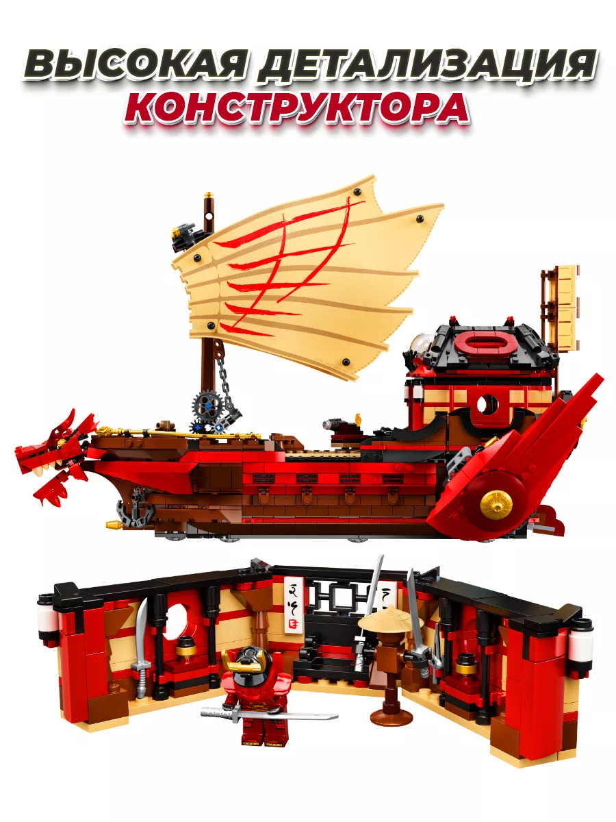 Конструктор ниндзя корабль LEGO 115517006 купить за 4 721 ₽ в  интернет-магазине Wildberries