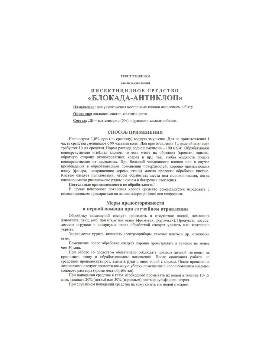 Блокада-антиклоп 50 мл 4 шт + Gektor порошок от клопов 1 шт Gektor (Гектор)  115517016 купить в интернет-магазине Wildberries