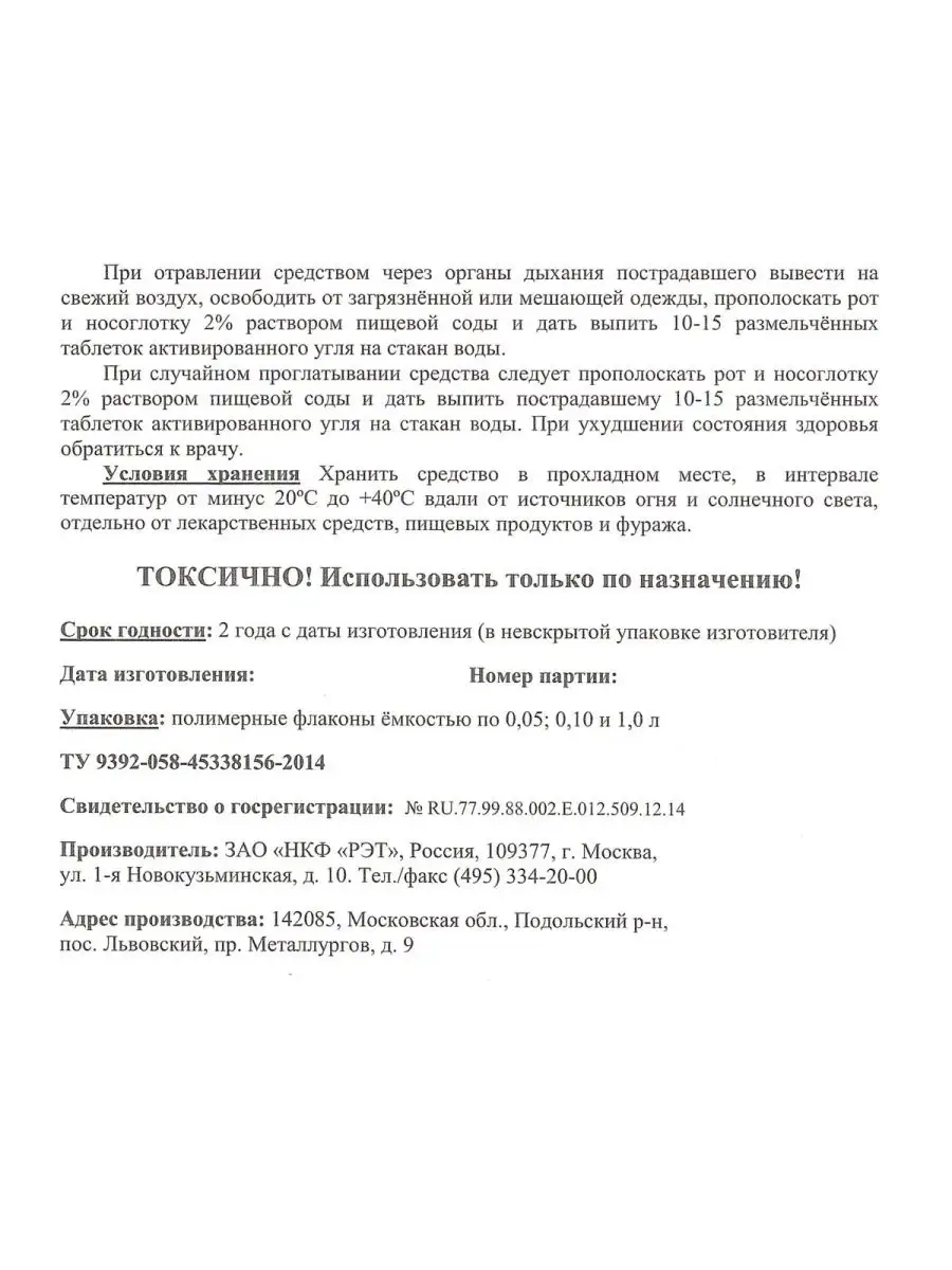 Блокада-антиклоп 50 мл 4 шт + Gektor порошок от клопов 1 шт Gektor (Гектор)  115517016 купить в интернет-магазине Wildberries