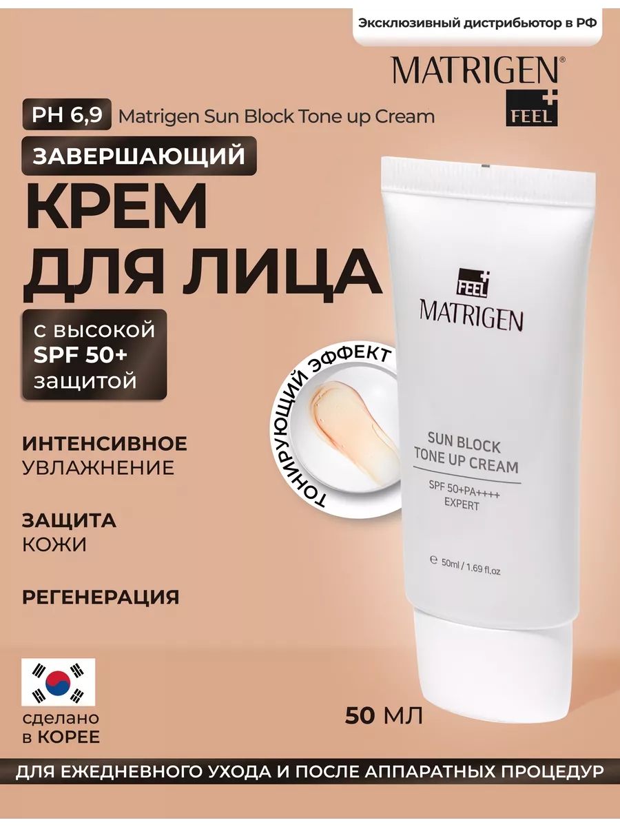 Cолнцезащитный крем. Matrigen 115527387 купить за 2 305 ₽ в  интернет-магазине Wildberries