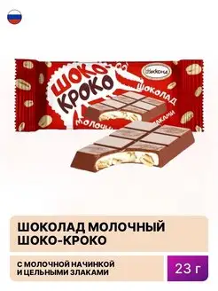 Шоколад молочный Шоко Кроко мини-плитки со злаками 23г, Акконд 115527841 купить за 189 ₽ в интернет-магазине Wildberries