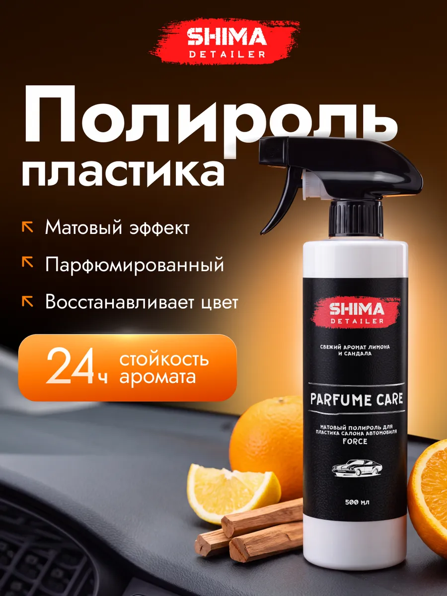 Полироль для пластика авто PARFUME CARE FORCE 500 мл