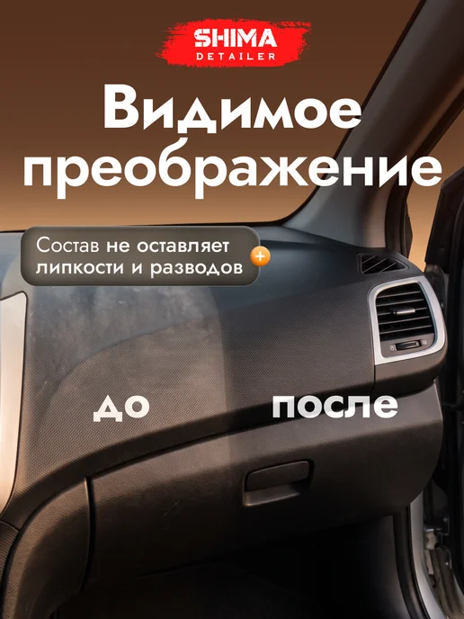 SHIMA Полироль для пластика авто PARFUME CARE FORCE 500 мл, 500 мл, фото 3