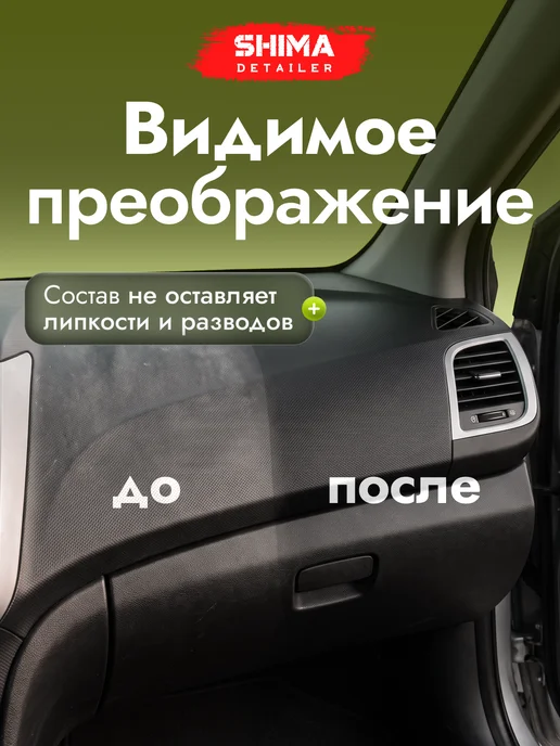 SHIMA Полироль пластика автомобиля PARFUME CARE MUSCAT 500 мл, 500 мл, фото 3