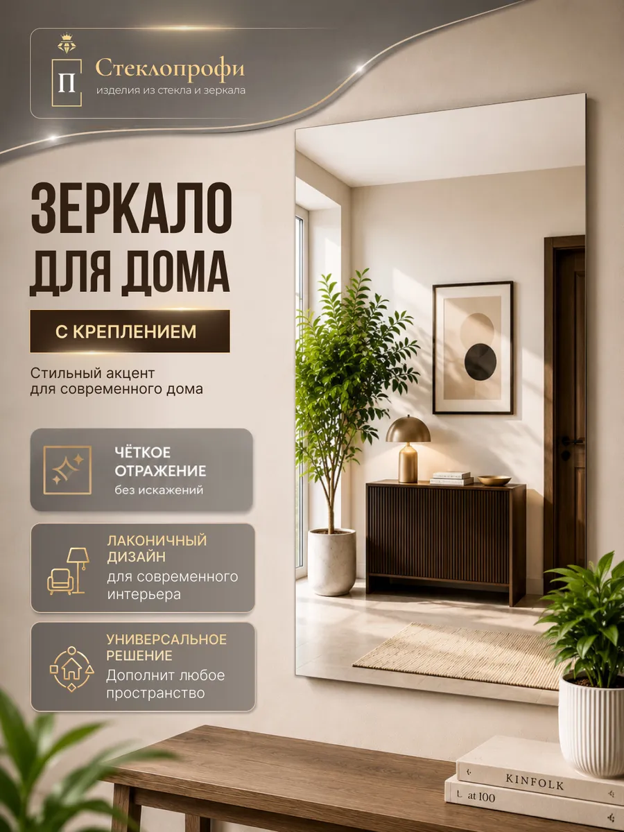 Зеркало 40 х 100 см прямоугольное со скрытым креплением.