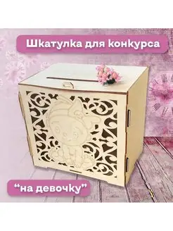 Семейный банк, Свадебный сундучок, казна, копилка Woodiks 115531847 купить за 249 ₽ в интернет-магазине Wildberries