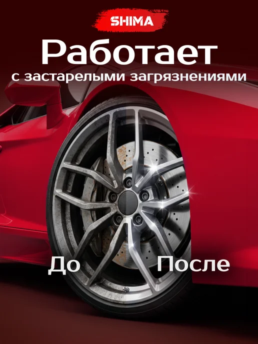 SHIMA Очиститель дисков и кузова DETAILER FERRUM GEL CAR 500 мл, вариант, фото 4