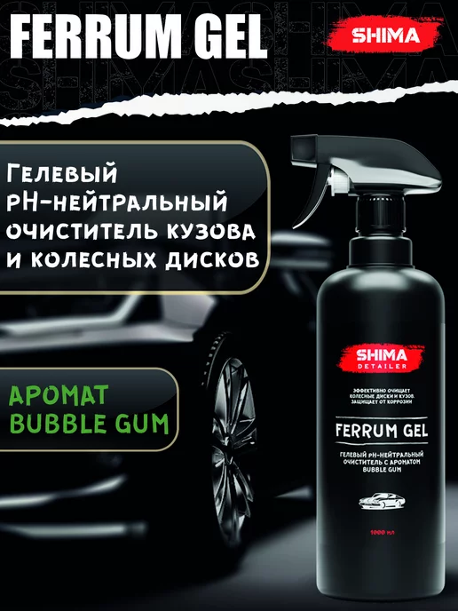 Shima Очиститель дисков и кузова авто FERRUM GEL BUBLE GUM 1 литр