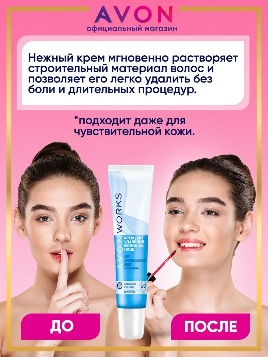 Крем для депиляции на лице с алое вера 15 мл AVON 115534001 купить в  интернет-магазине Wildberries