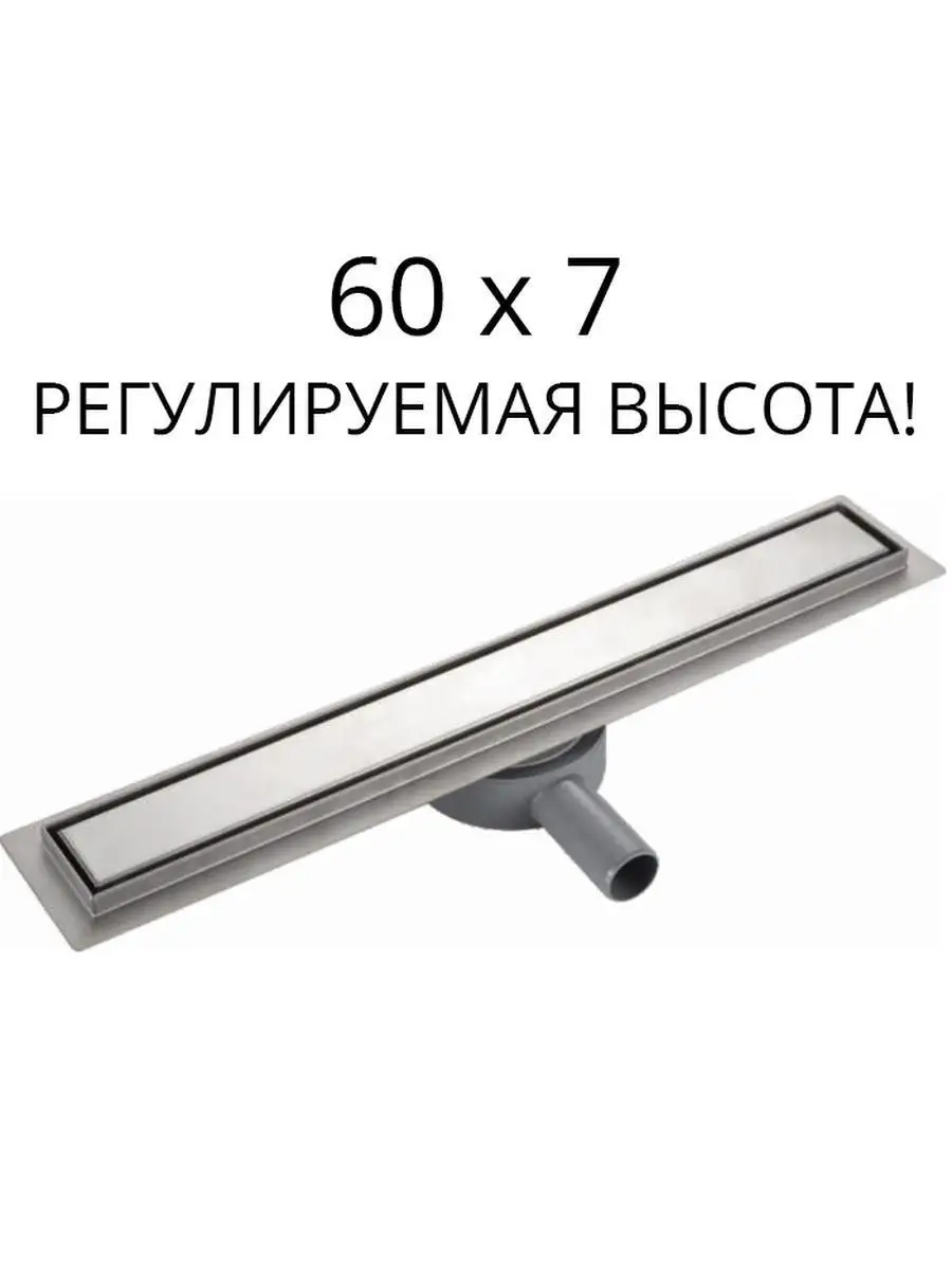 Haiba Трап сливной HAIBA HB94600 70х600 сатин — купить в Алматы