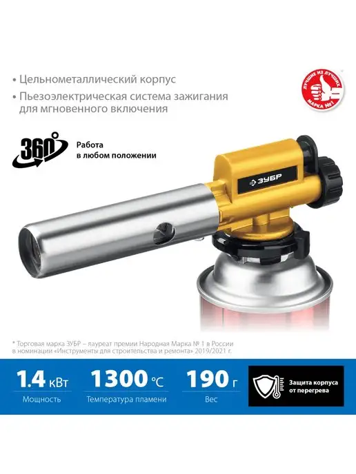 ЗУБР Газовая горелка с пъезоподжигом, желтый, фото 2