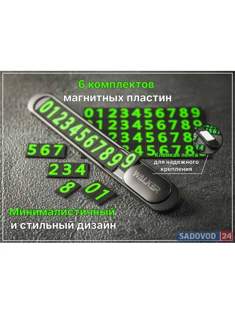 Автовизитка (парковочная визитка) Садовод 24 115541038 купить в  интернет-магазине Wildberries