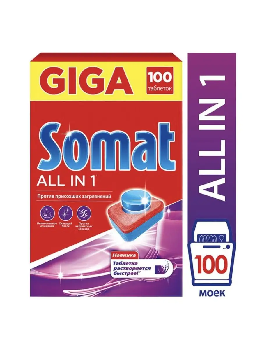 Таблетки для посудомоечной Somat All-in-One Tabs, 100 шт Somat 115543107  купить за 3 463 ₽ в интернет-магазине Wildberries