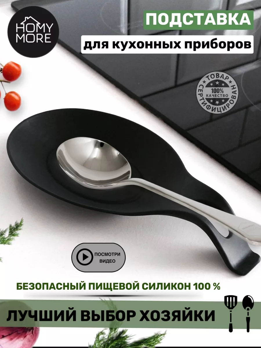 Подставка под ложку