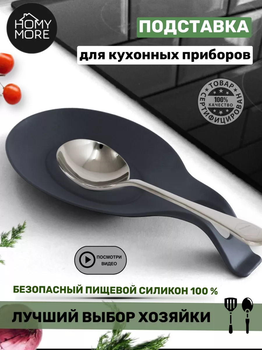 Подставка под ложку