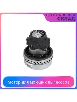 Двигатель для моющих пылесосов Thomas, LG, 1300W ZeepDeep 115544777 купить за 3 320 ₽ в интернет-магазине Wildberries