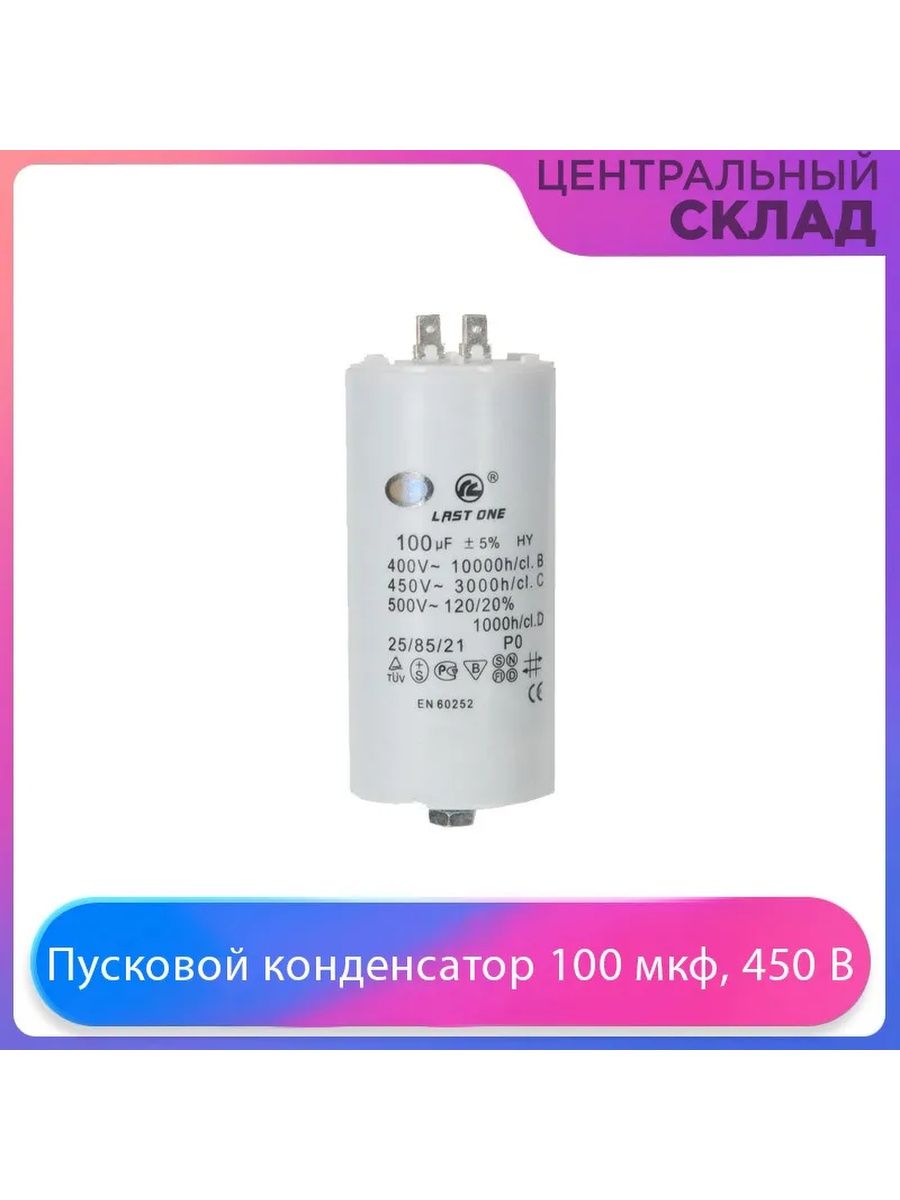 Конденсатор 100 мкф 450в. Конденсатор 100 микрофарад. Конденсатор 100n 400v.