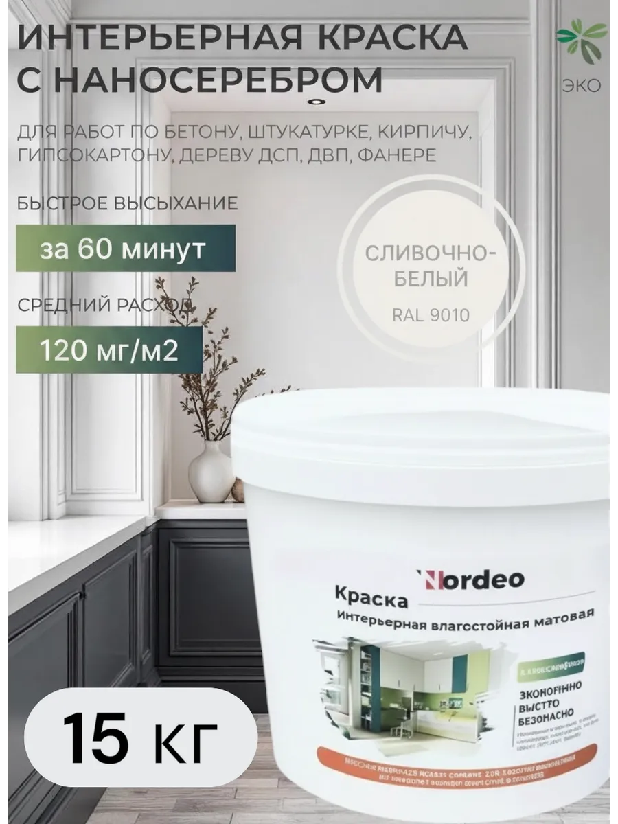 Краска для спальни, интерьера, покраска стен, RAL9010 15 кг