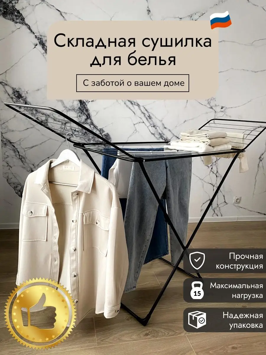 Сушилка для белья...