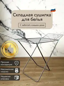 Сушилка для белья напольная раскладная My good house 115545410 купить за 1 494 ₽ в интернет-магазине Wildberries