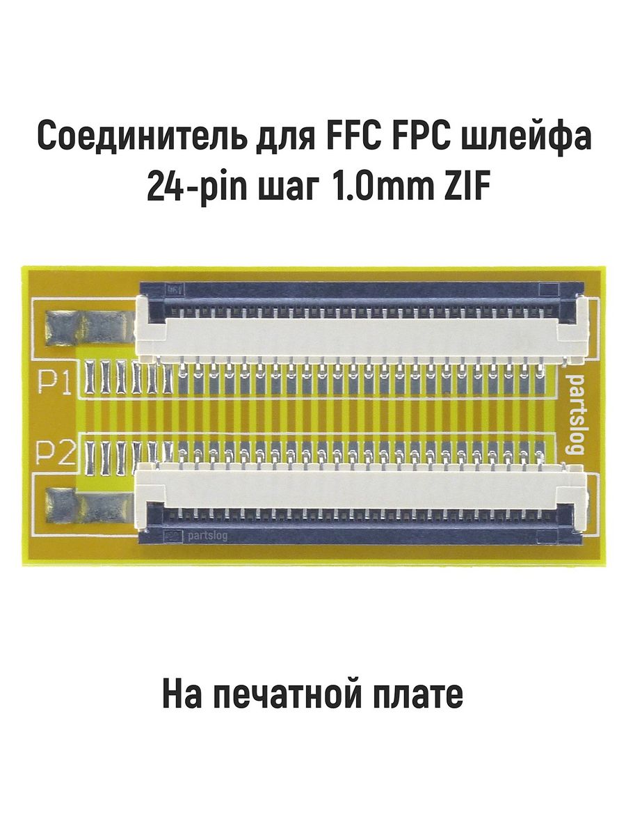 Шлейф 24 pin