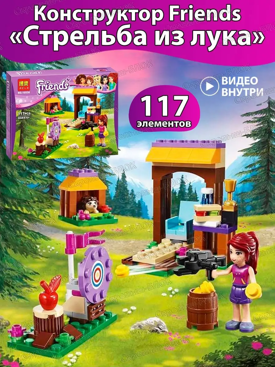 Friends Стрельба из лука Мия LEGO 115562376 купить в интернет-магазине  Wildberries