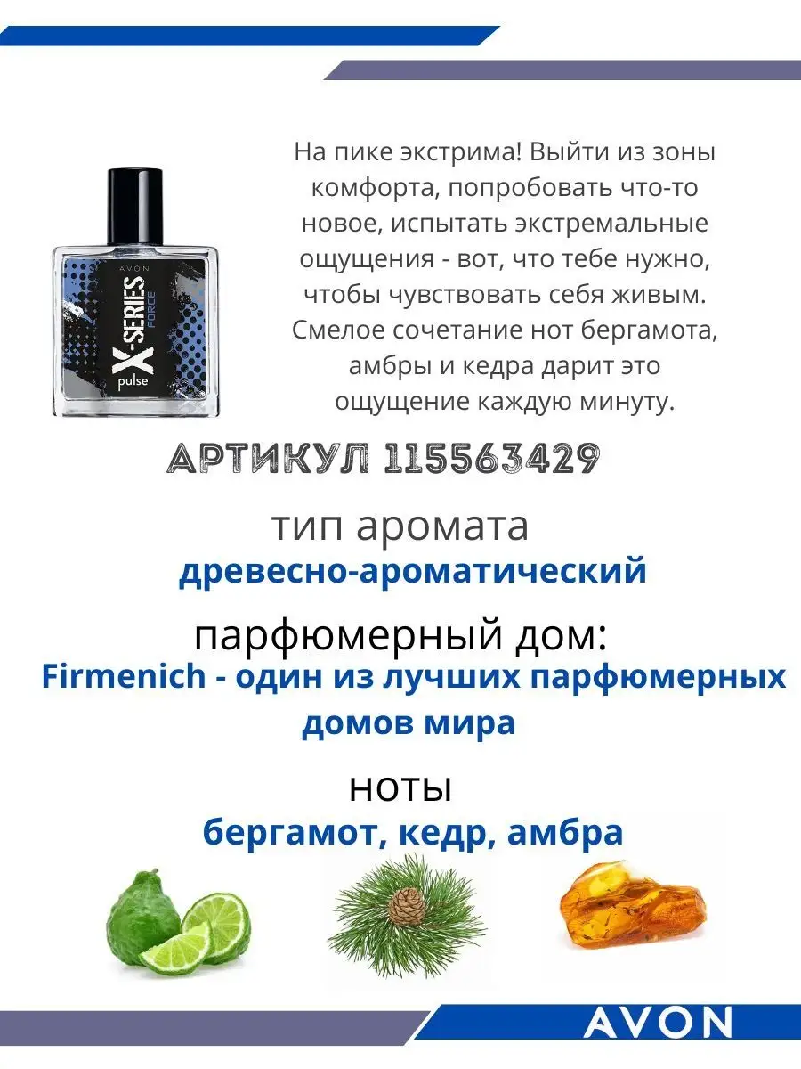 Туалетная вода X-series Force 50 мл AVON 115563429 купить за 439 ₽ в  интернет-магазине Wildberries