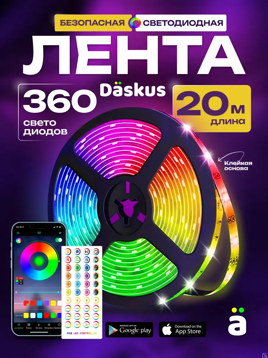 Светодиодная лента 20...