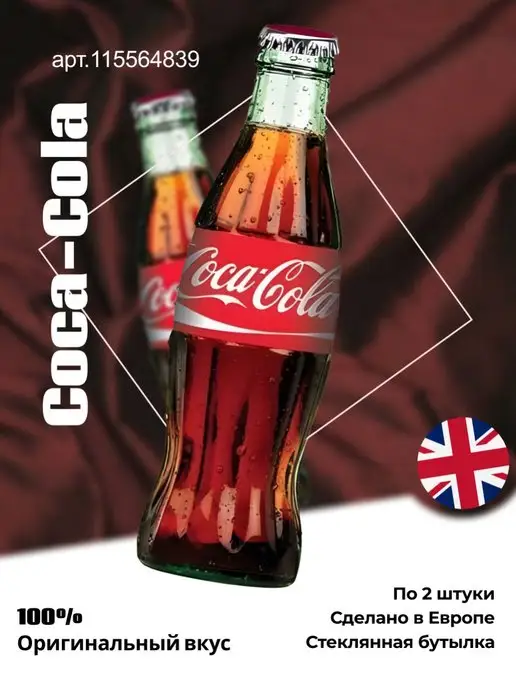 Аквалинк Coca-Cola в стекле Кока Кола в стекле 200 мл, 200 мл, фото 3