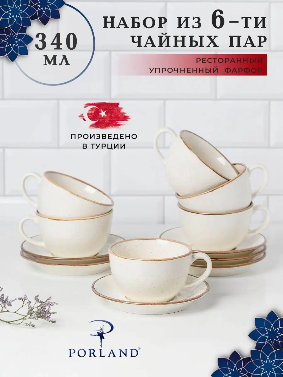 Чайный набор 6 чашек 340 мл с...