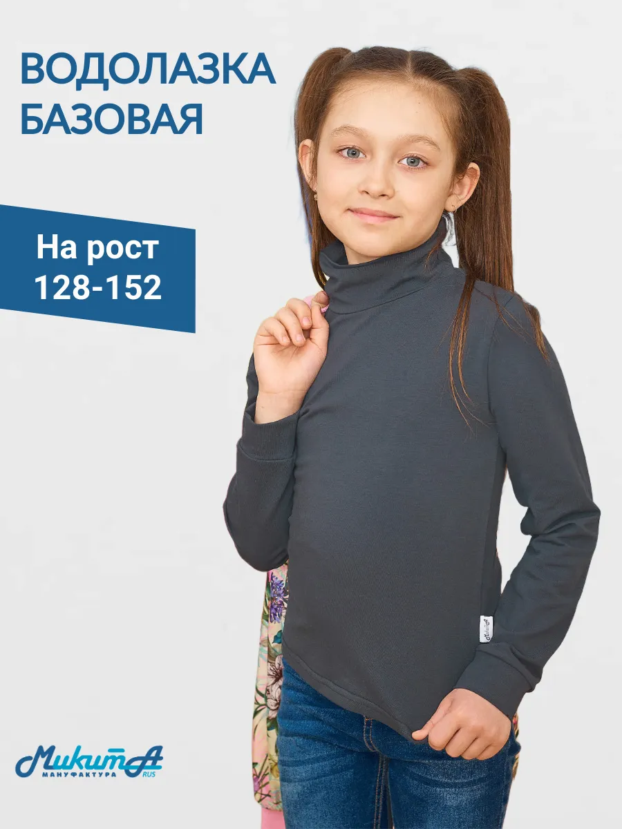 Водолазка школьная подростковая