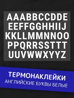 Термонаклейка на одежду буквы английские ttstudio 115589689 купить за 336 ₽ в интернет-магазине Wildberries