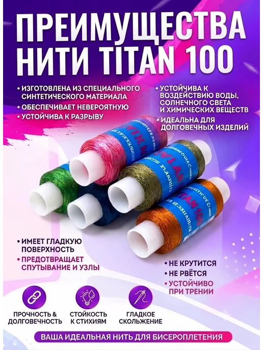 YUVRIK Нитки для шитья набор бисера Tytan титан, титан, фото 2