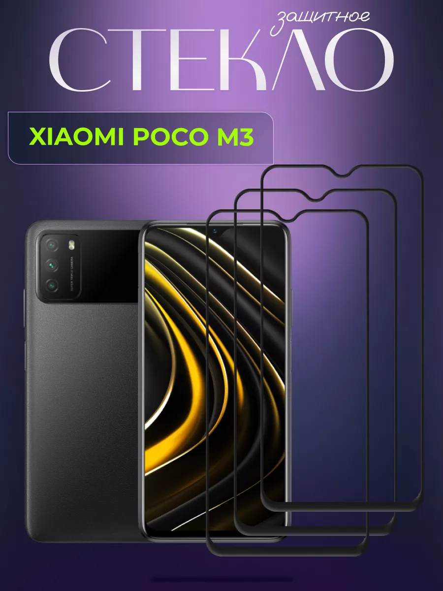 Защитное стекло на Xiaomi Poco M3 L`otos 115592022 купить за 340 ₽ в  интернет-магазине Wildberries