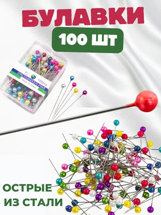 YUVRIK Булавка швейная с круглым наконечником, 100шт, 100 шт, фото 2