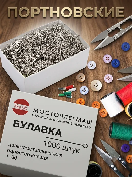 YUVRIK Швейные булавки 1000 шт цельнометаллические, 1000 шт, фото 2