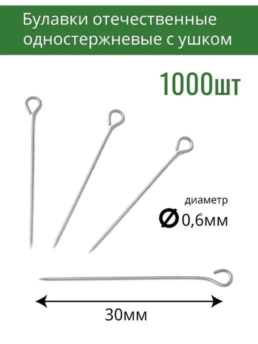 YUVRIK Швейные булавки 1000 шт цельнометаллические, 1000 шт, фото 3