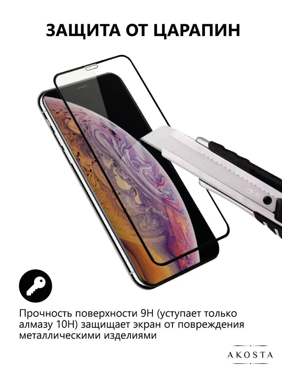 Защитное стекло на iPhone 7 8 6 6S SE 2020 для айфон 1ШТ Akosta 115597038  купить в интернет-магазине Wildberries