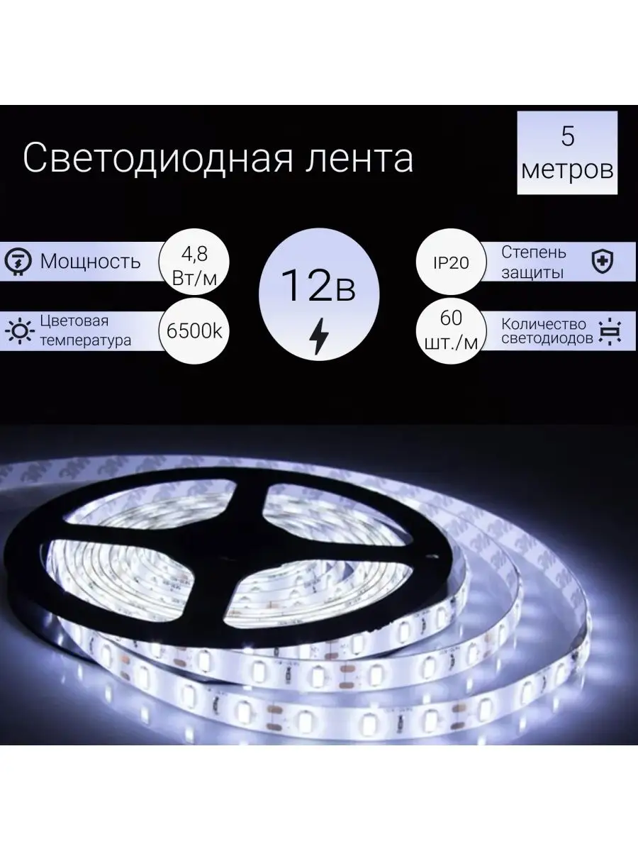 Cветодиодная лента LED GENERAL купить по цене 11,81 р. в интернет-магазине Wildberries в Беларуси | 115604964